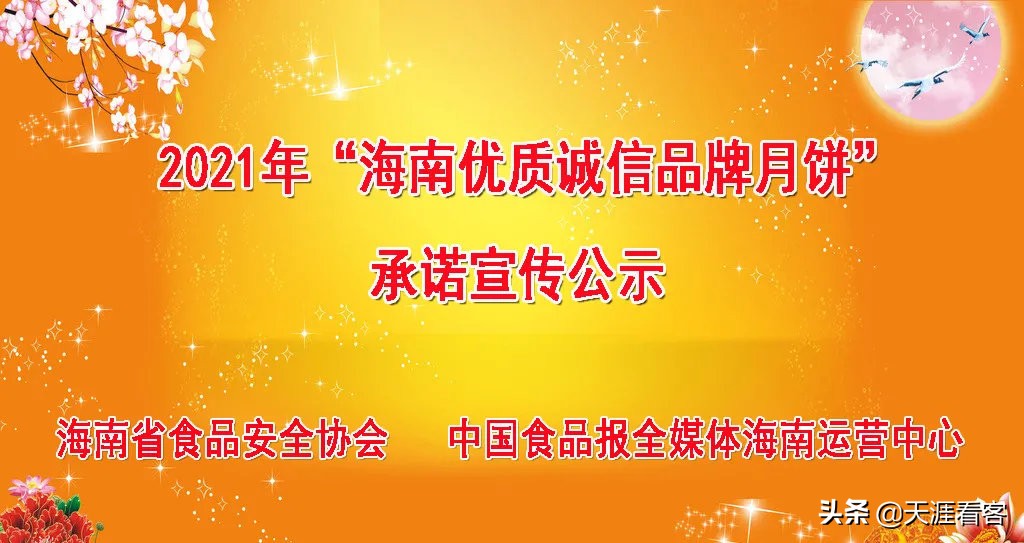 2017年度海南省诚信企业示范公示,海南省企业诚信承诺