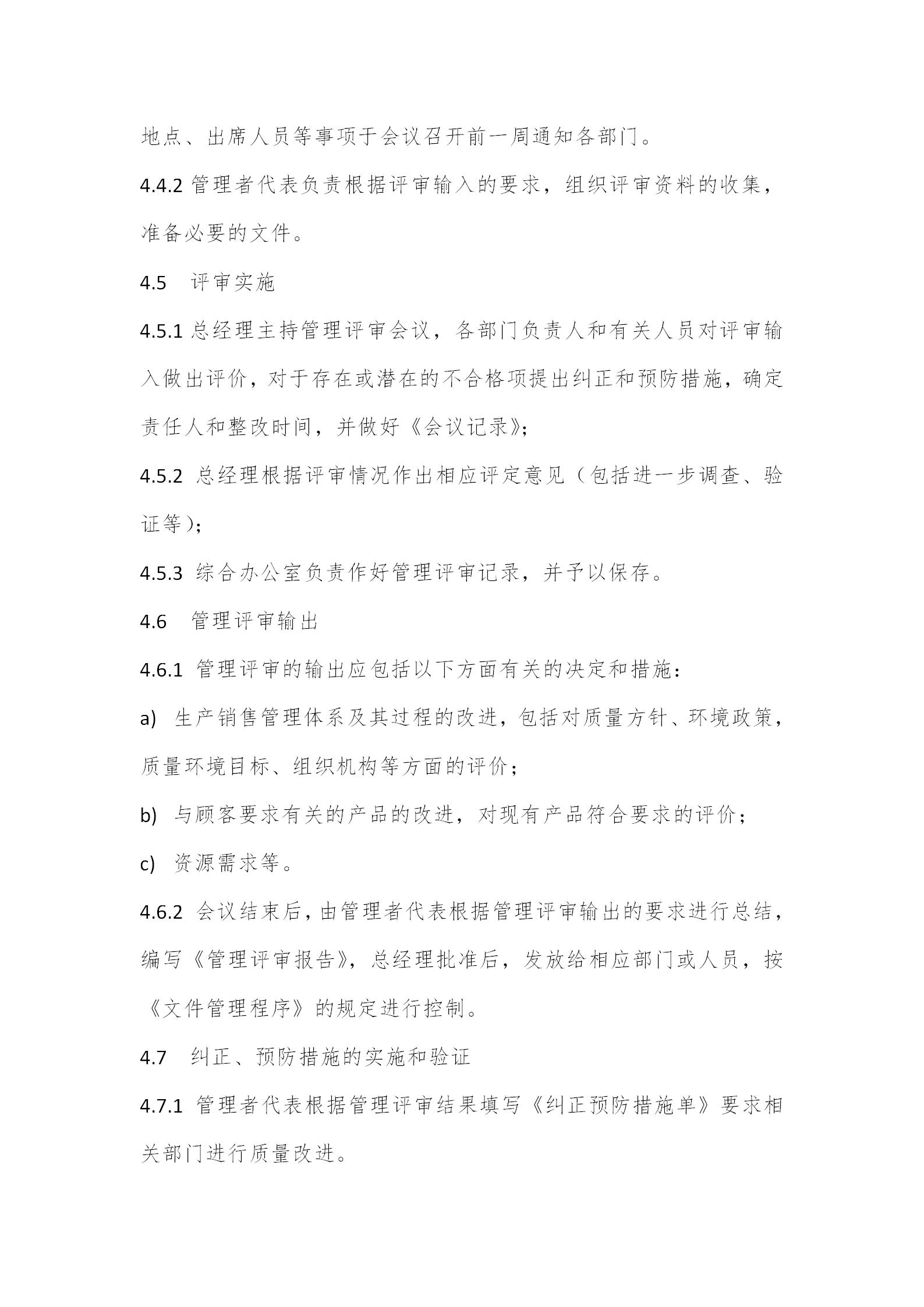 质量管理体系6大程序文件是什么,质量体系6大程序文件