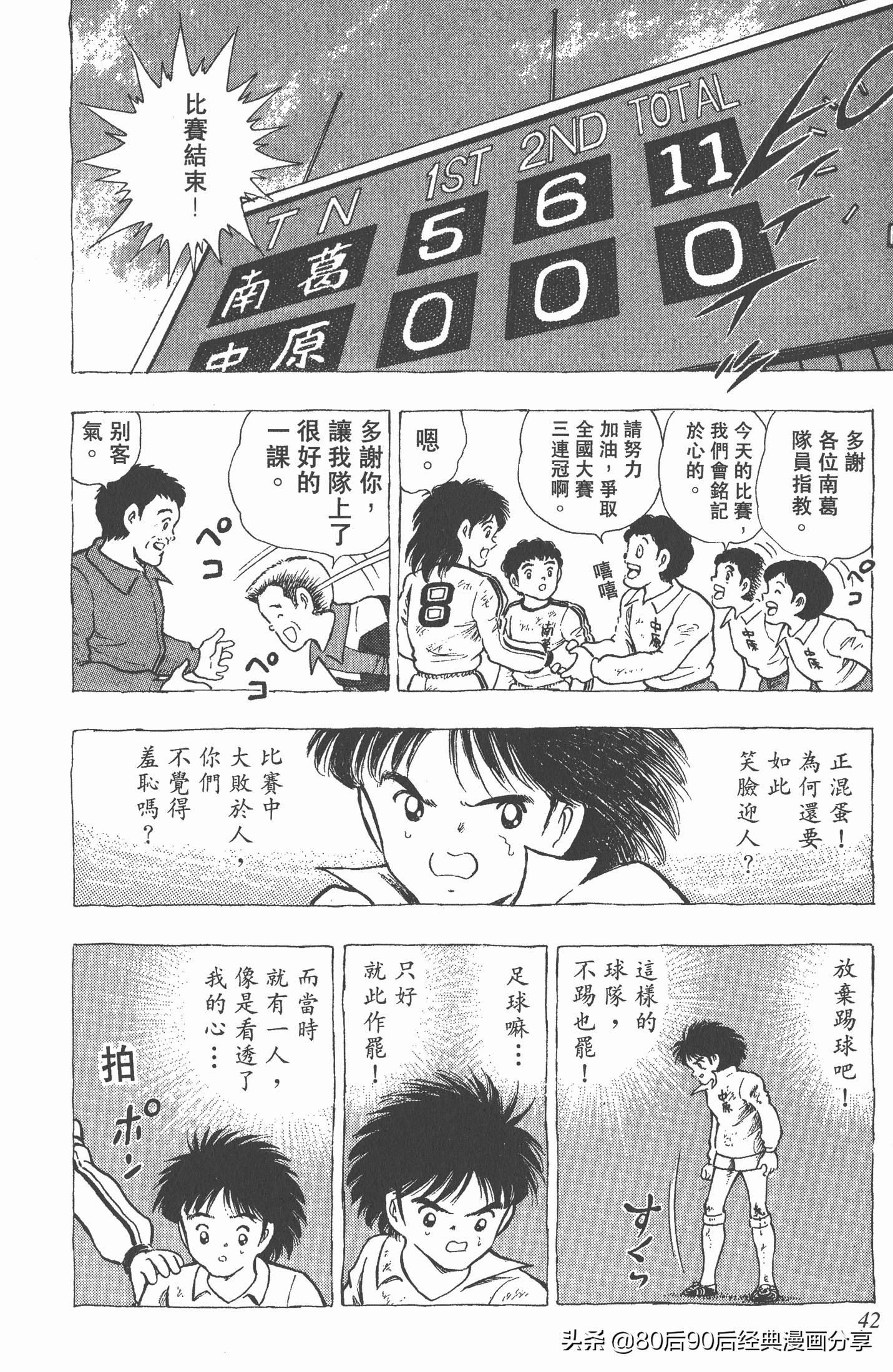 足球小将世青赛谁是冠军,足球小将001