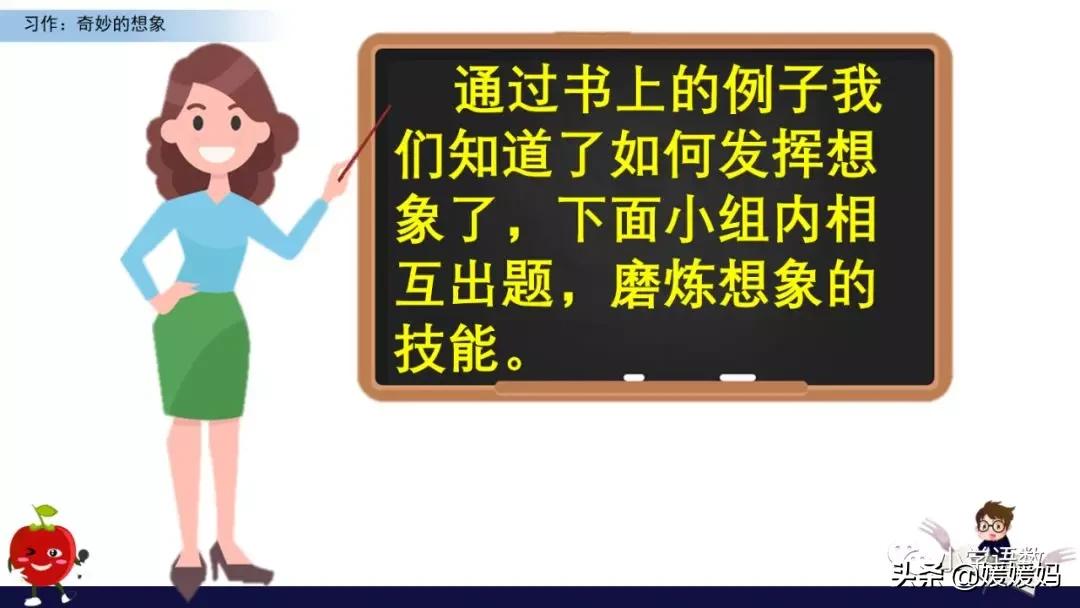 奇妙的想象三年级作文300字小土豆,三下五单元作文奇妙的想象范文