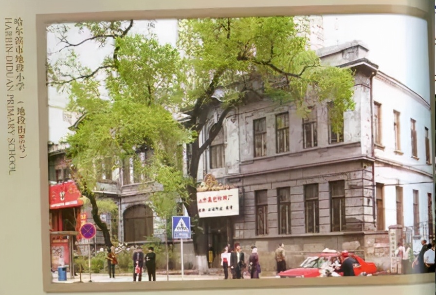 芬芳过往、岁月静好：品读哈尔滨最美的五所小学
