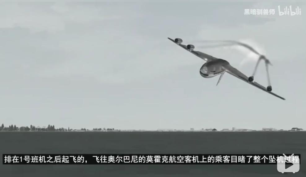 美国国家航空102号航班空难,美国航空001号班机空难