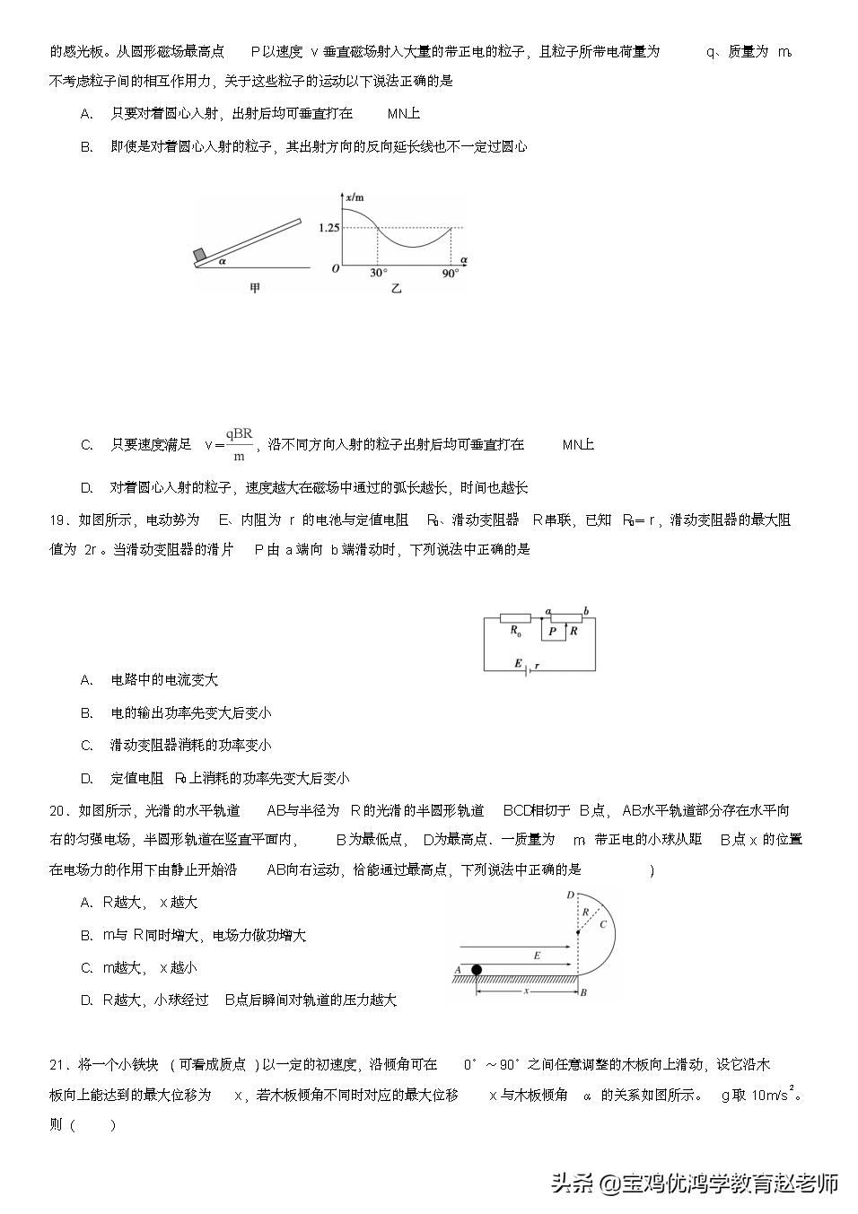 高三上学期期末理综考试卷,六年级期末考试数学试卷实验中学
