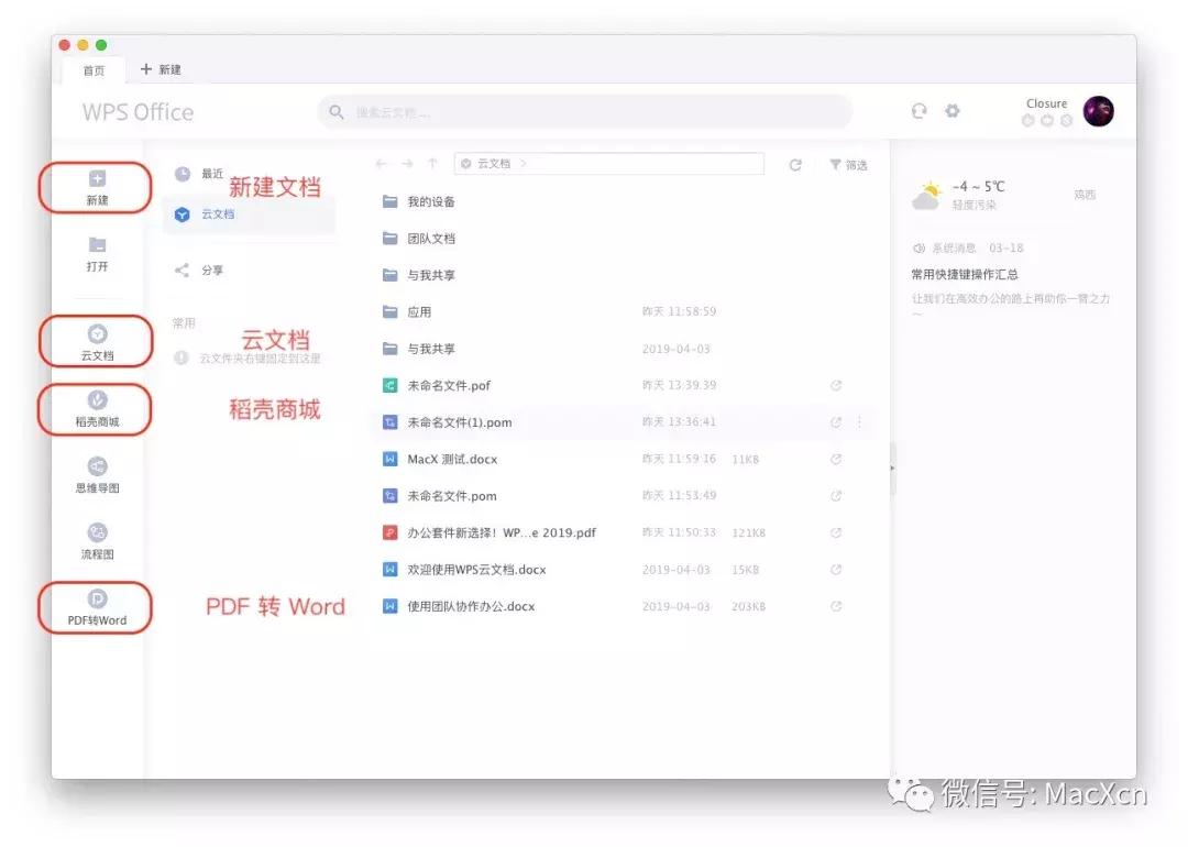 officeformac2019对比wps,wpsoffice2019和极速office