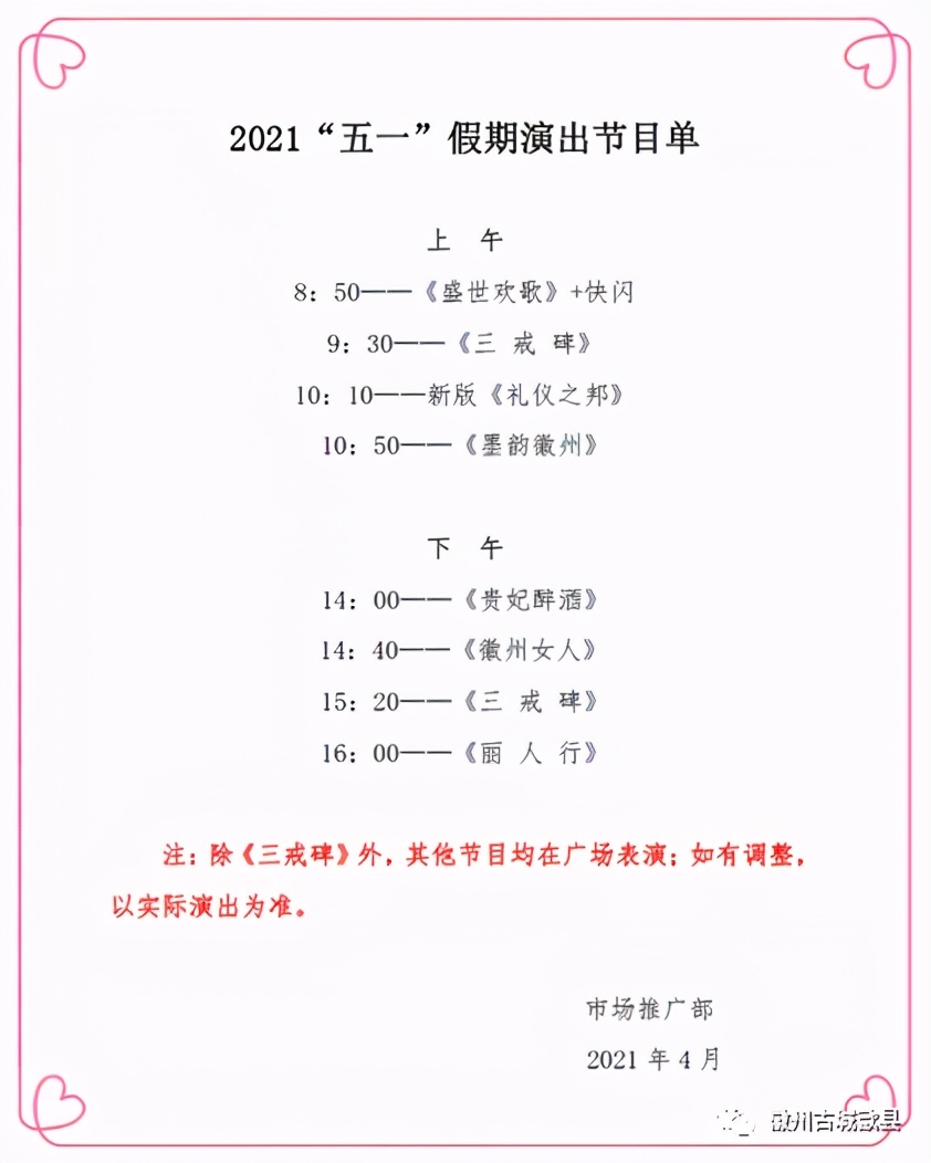 春游江淮请您来∣五一游古城赏华服大秀观特色演艺