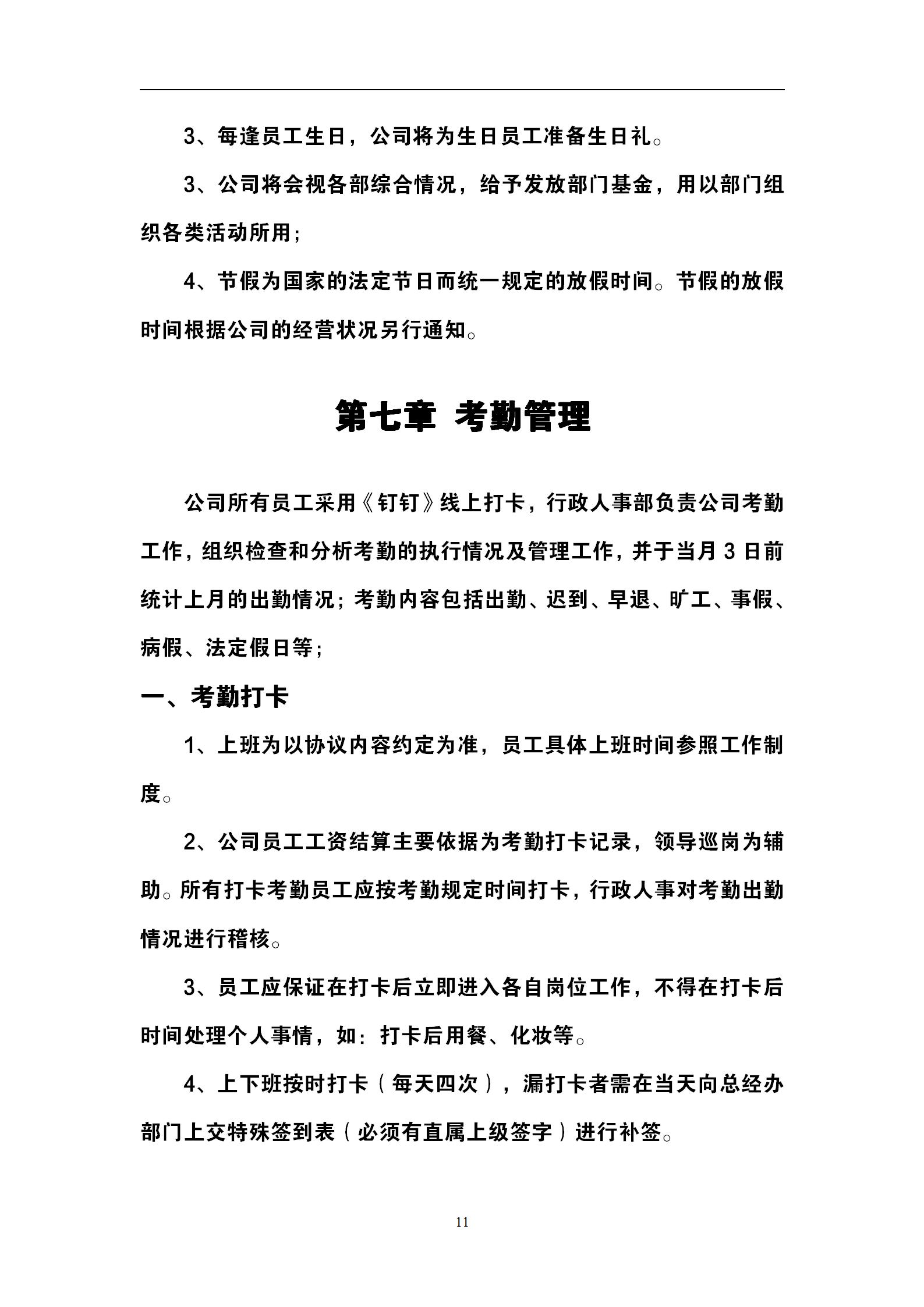 电商精细化管理思路及方法,电商的管理制度