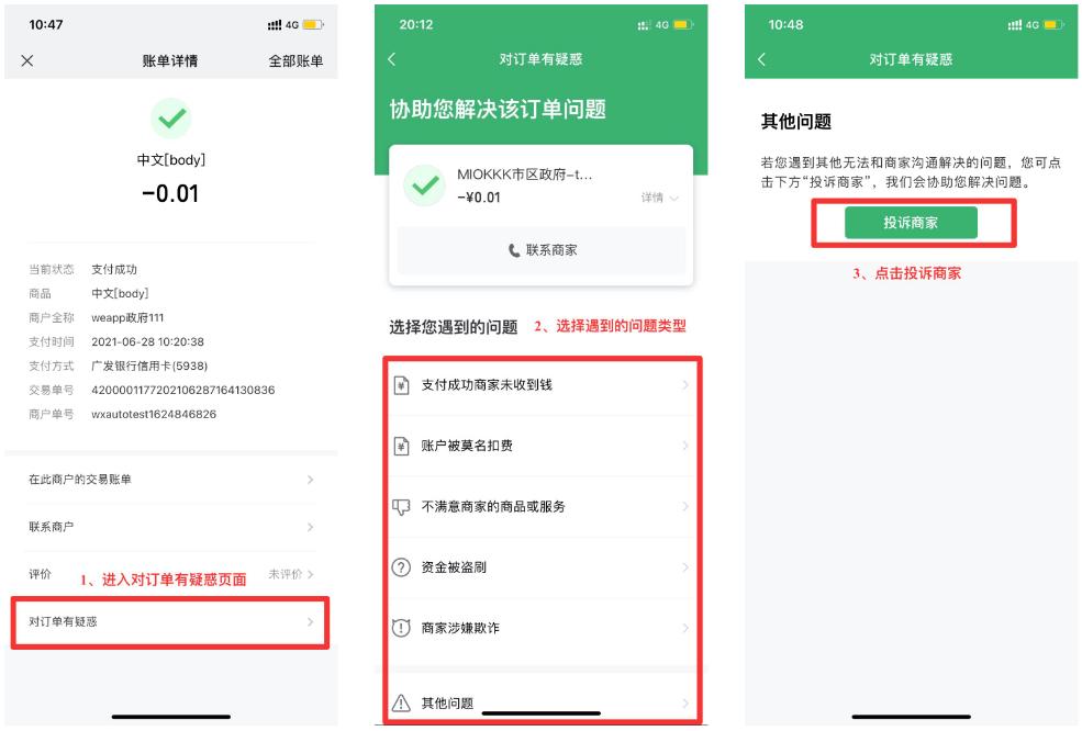网上商家欺骗消费者要怎么投诉,拼多多消费者投诉商家怎么处理