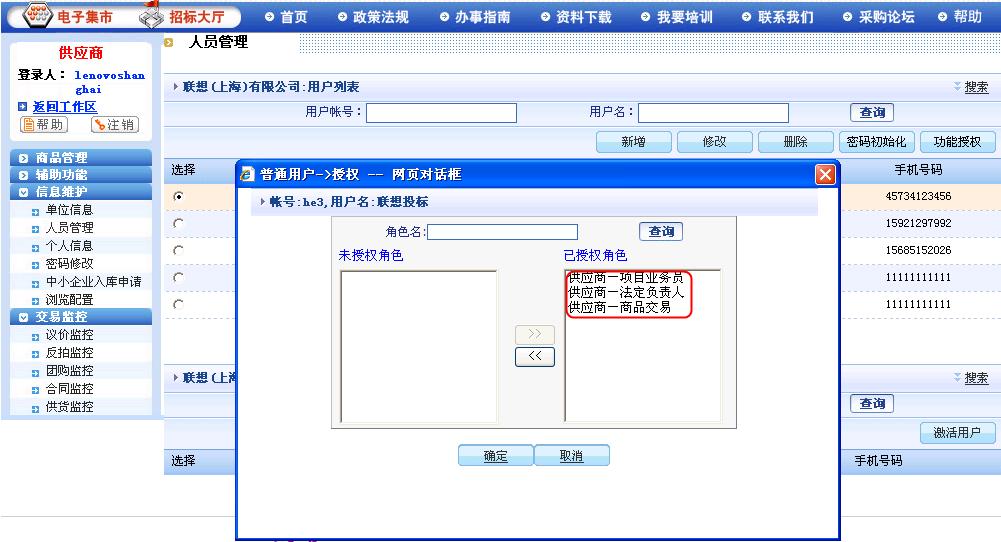 上海政府采购网上投标步骤,上海专业的政府采购招标流程查询