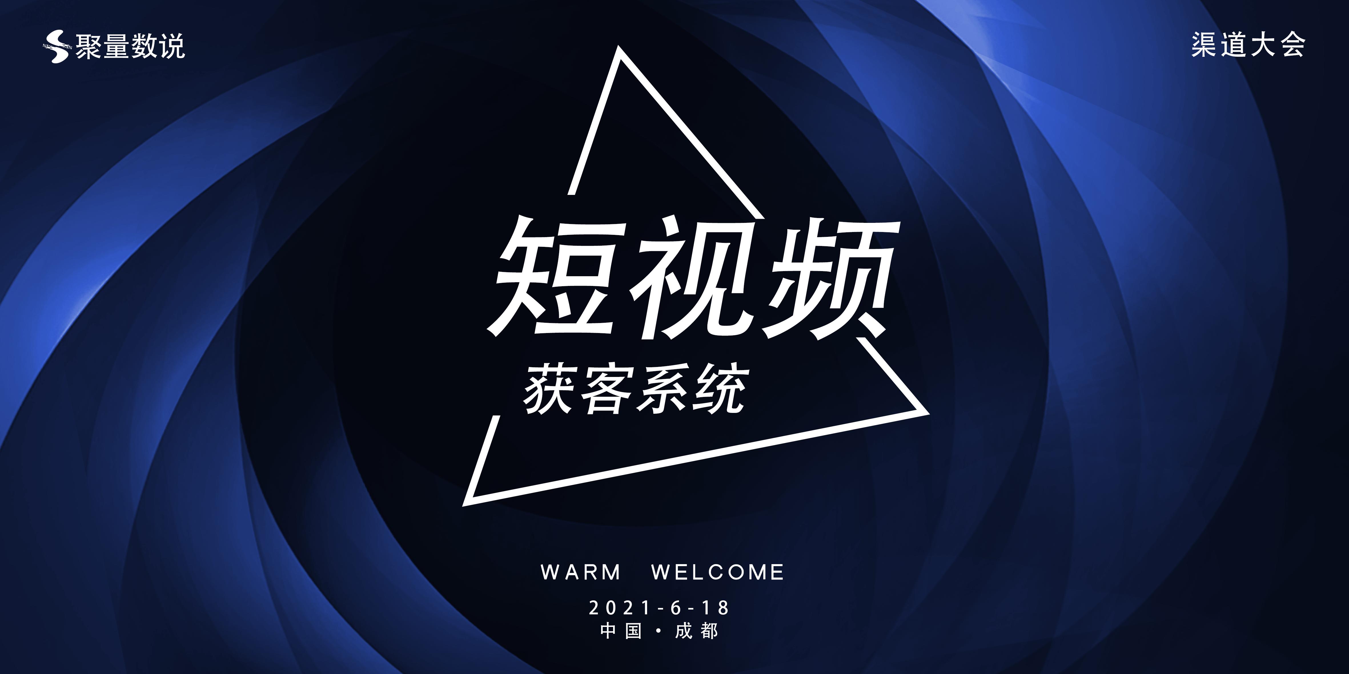 短视频获客系统、短视频SEO产品手册及操作手册指南——聚量数说