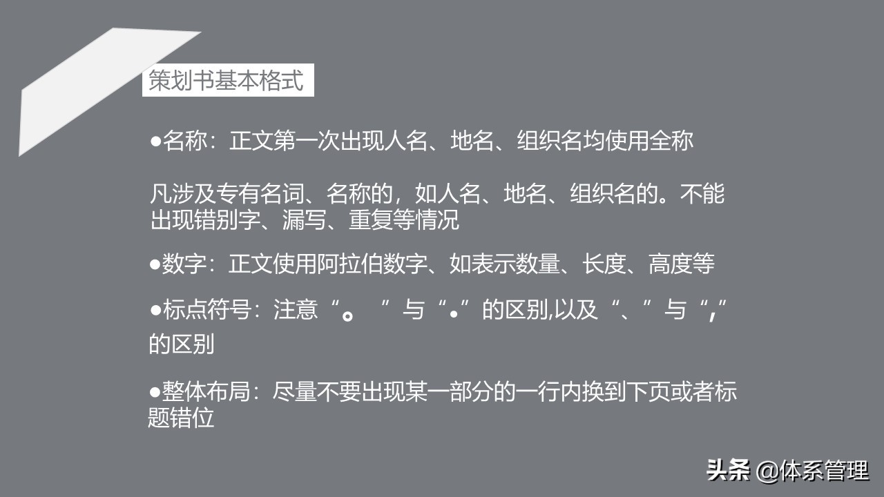 企业策划书封面内容,策划书培训ppt