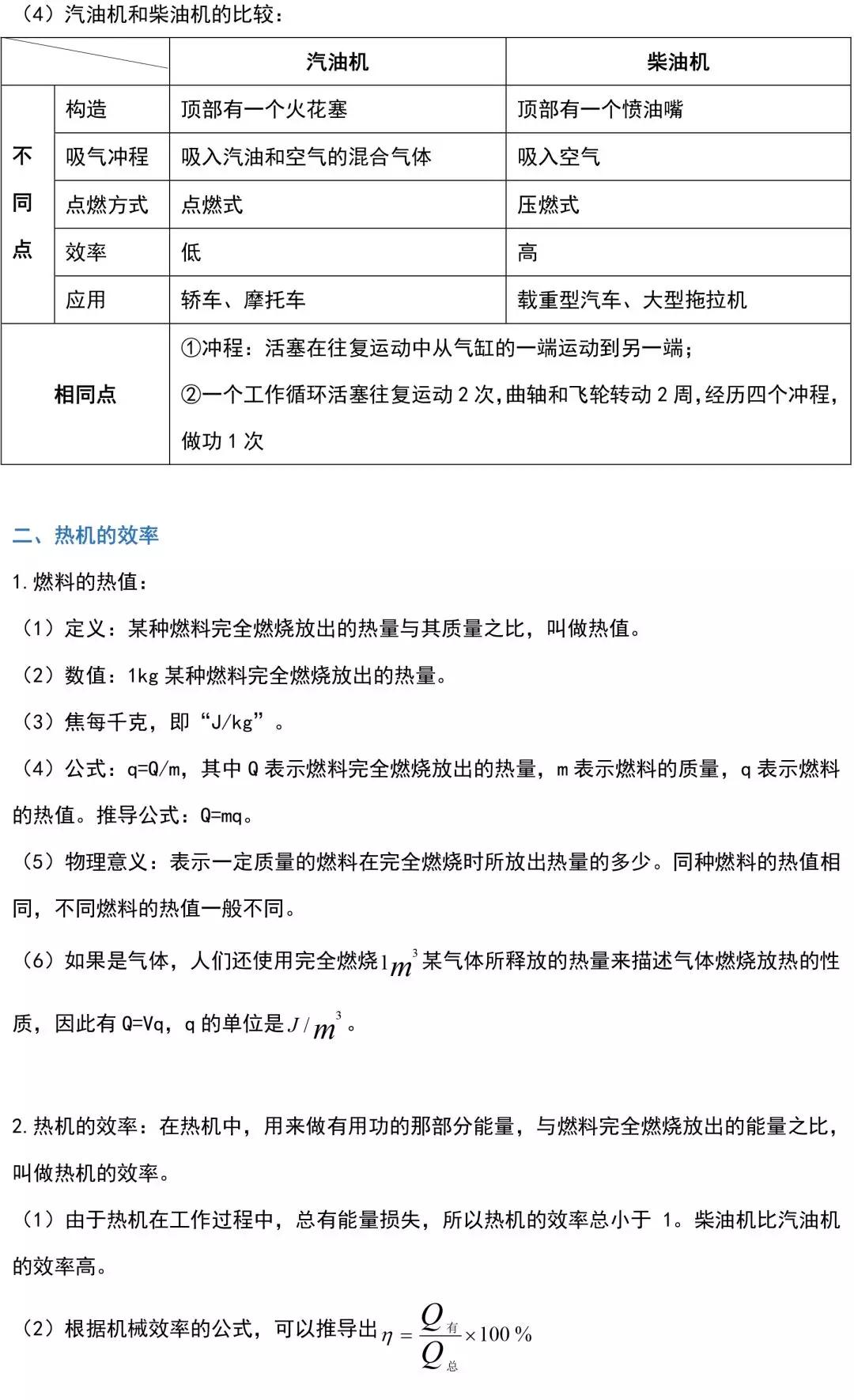 初三物理全一册知识,初三上册物理电路所有的知识点