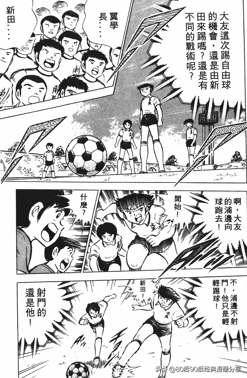 足球小将翼国语版全集免费观看,足球小将世少篇19下