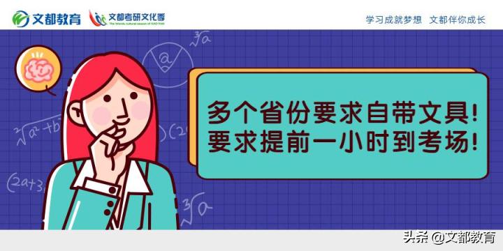 这些省份要求自带文具!多地要求提前一小时到考场