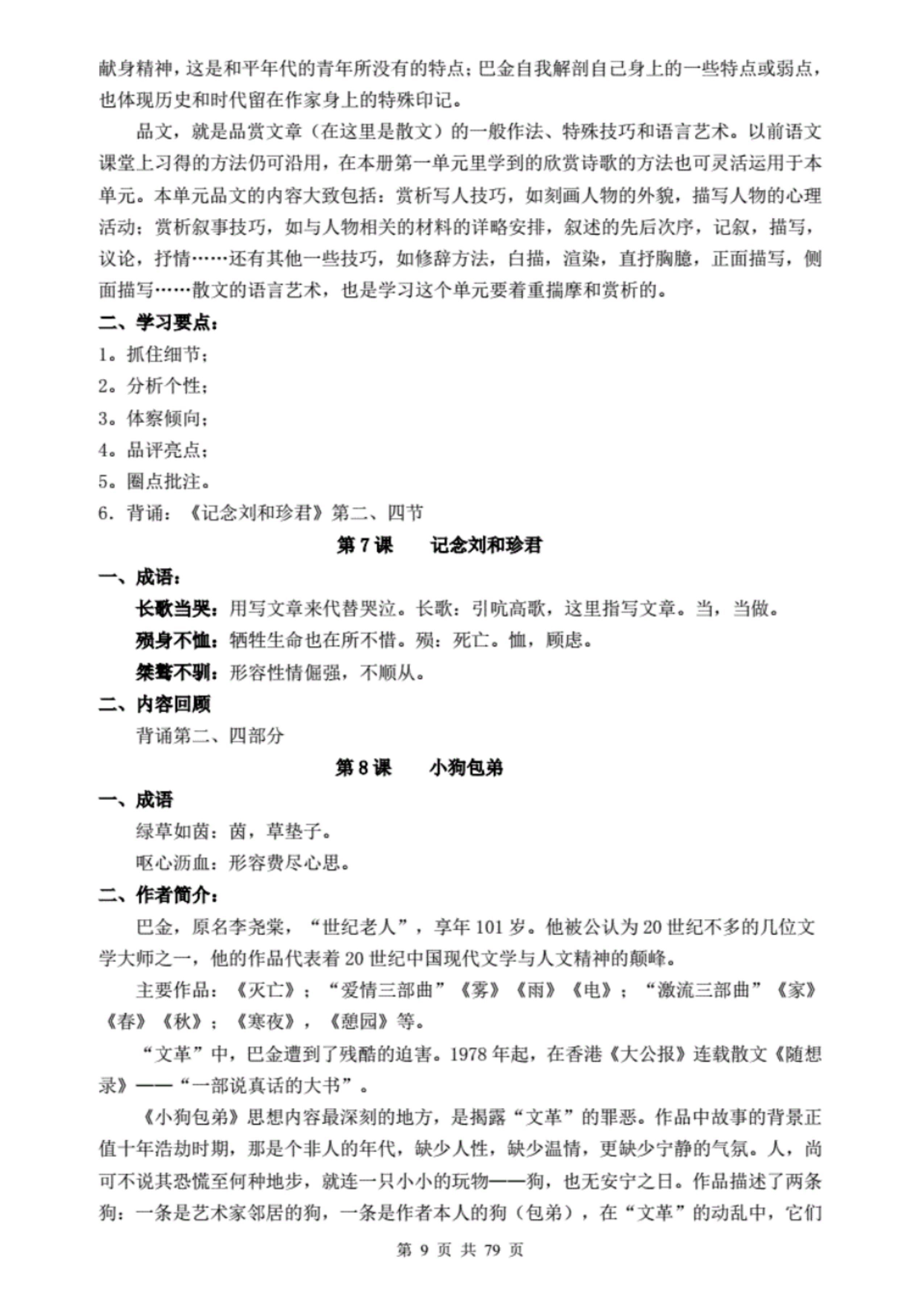 高中语文课本知识点全总结，76页都是干货，别再费劲整理了