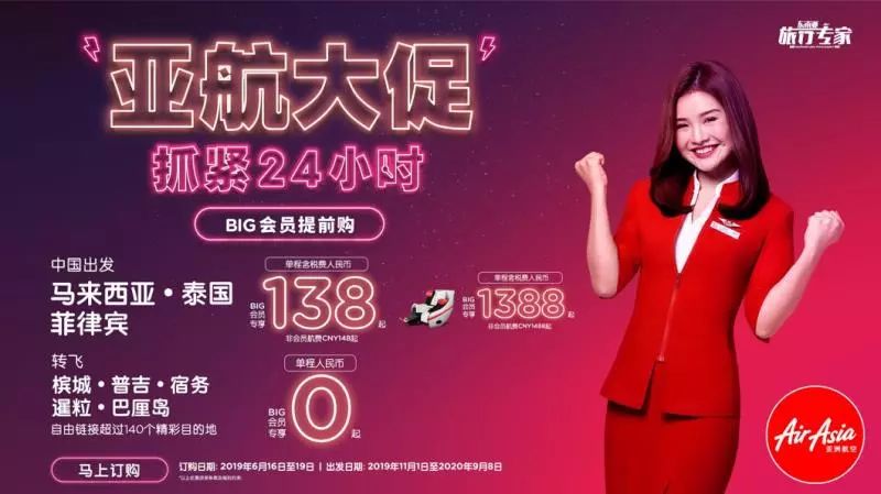 亚航大促抢票攻略大全,亚航最新攻略