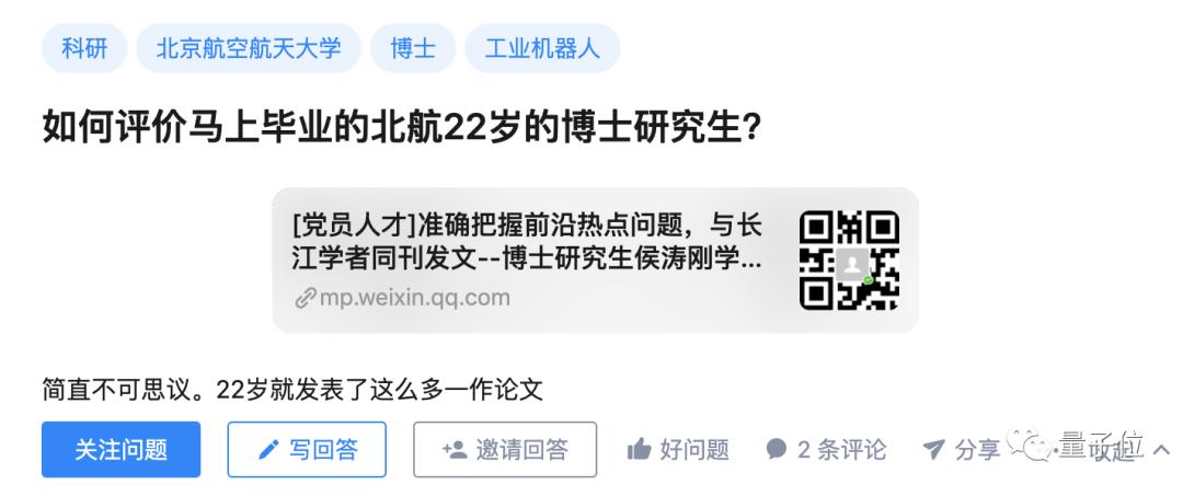 24岁北航博士受聘211高校,24岁北航博士受聘211高校副教授