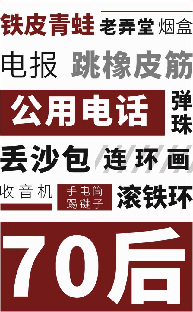 还记得90后的童年记忆么,70-80后的童年记忆