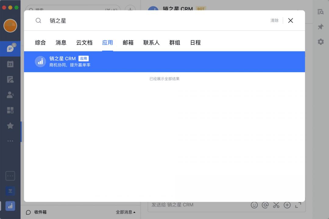 销之星正式上架「飞书」应用市场，提供商机管理新方式