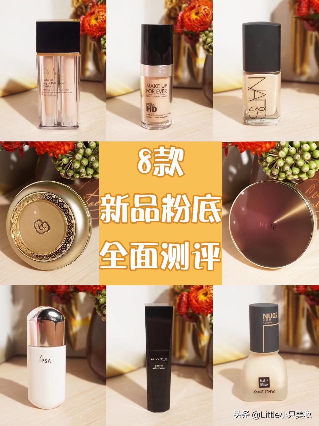 8款春夏新品粉底测评！适合各种肤质的粉底这都有~