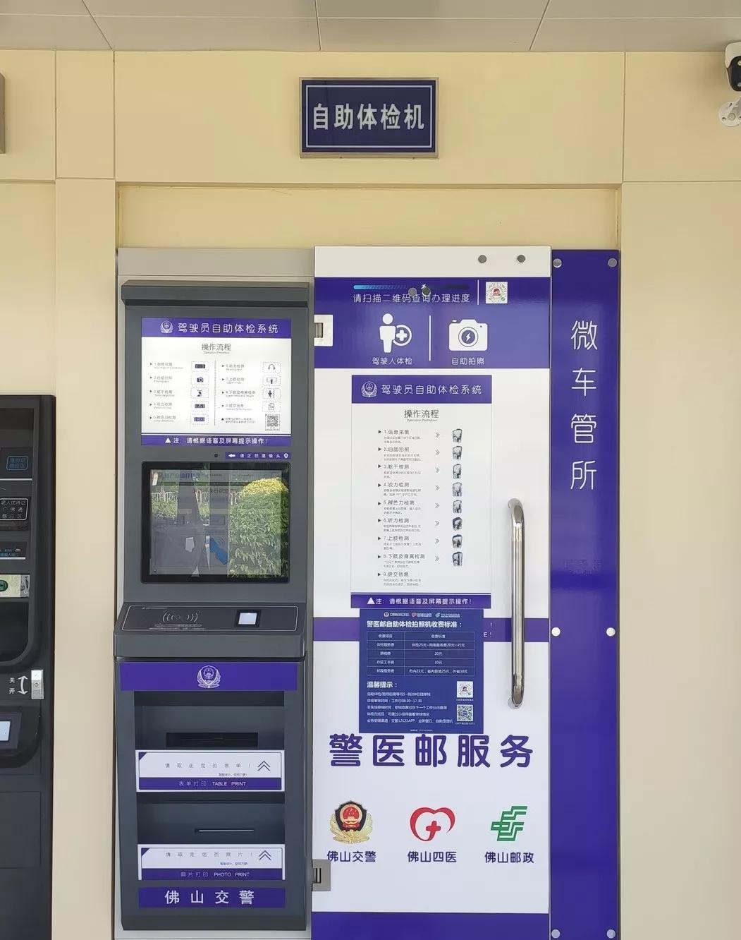 现在驾校都可以自助体检了吗,不用跑医院可以开检查单吗