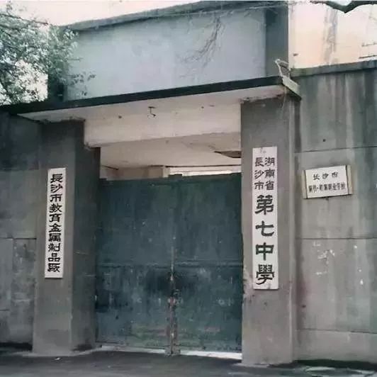 长沙七中,从优秀学校到卓越学校