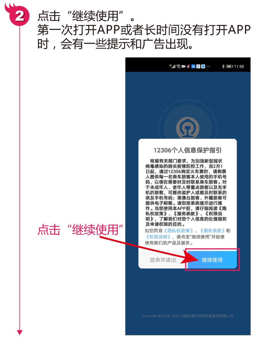 铁路12306怎么注册完可以购票,买火车票时免费登录12306