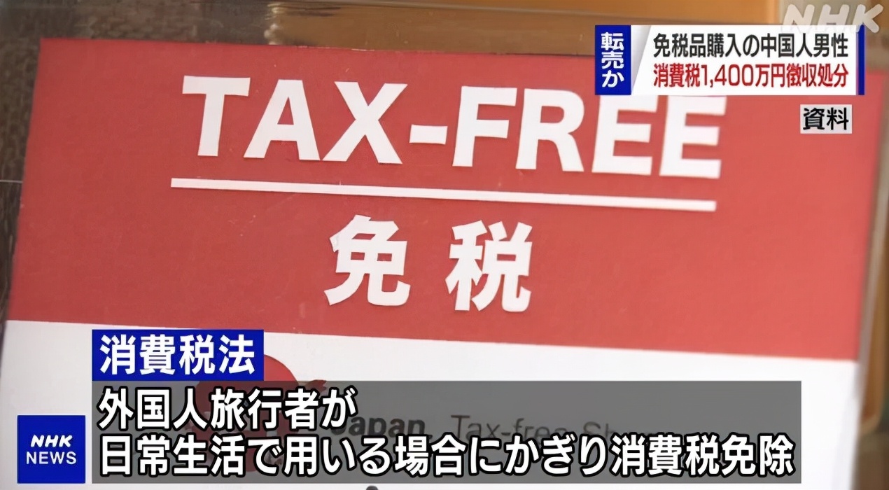 留学生在日本买东西可以退税吗,日本留学生免税代购不被允许