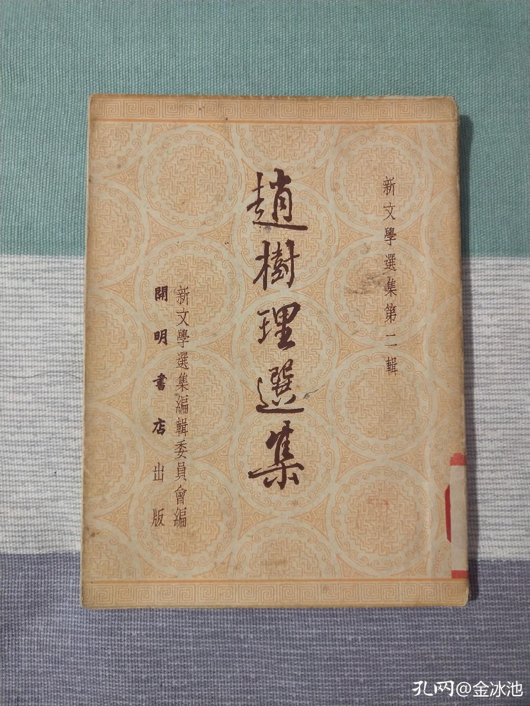 中国现代作家选集,中国当代作家作品珍藏馆