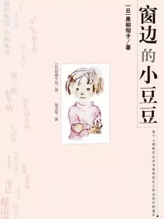 窗边的小豆豆日文,窗边的小豆豆日语原版朗读