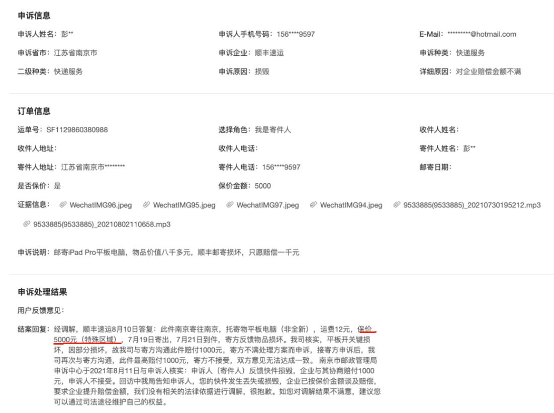 顺丰快递破损了保价怎么联系赔偿,顺丰回应保价4000最终结果