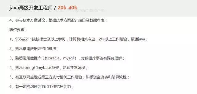 一线城市Java开发月收入2W很难吗？一点都不难