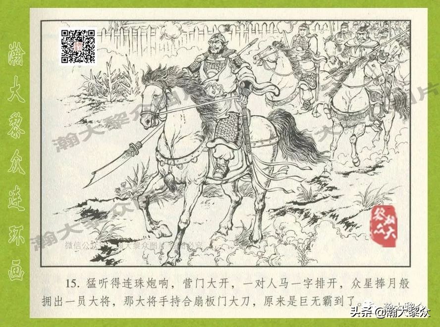 东汉演义连环画全集潼关散将,瀚大黎众连环画东汉演义43