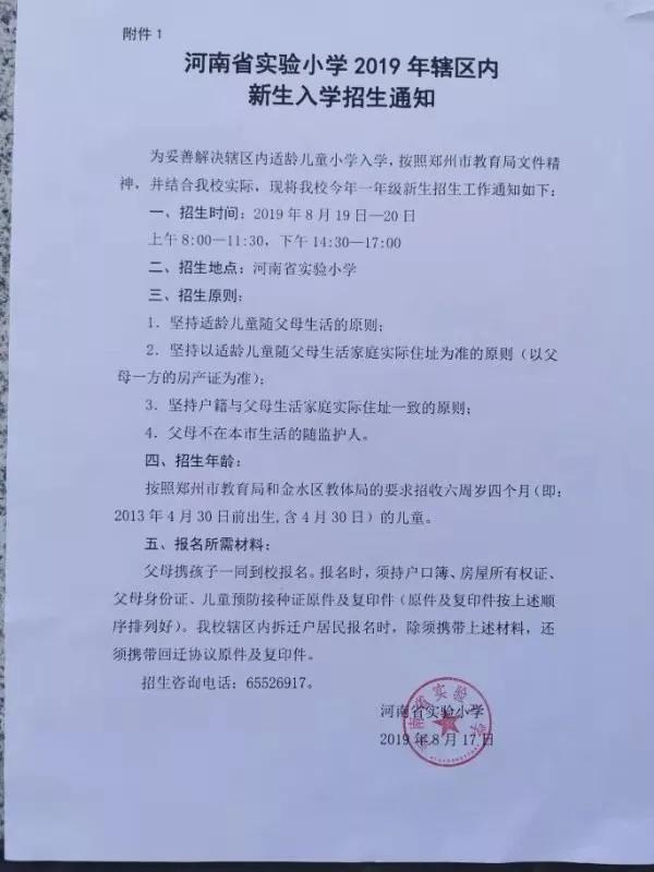 郑州各区十大小学,郑州市公办小学前十所