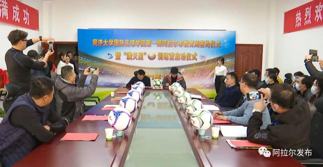 同济大学和同济国际足球学院,好消息足球