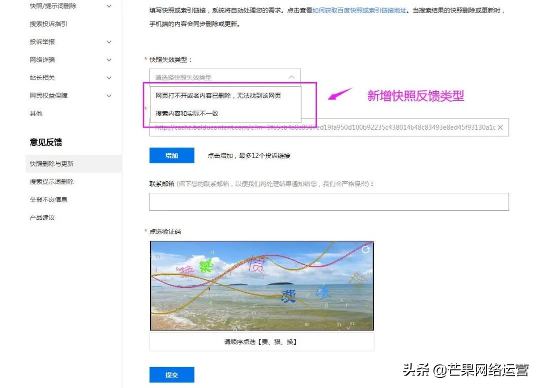 百度快照投诉服务恢复，新增2项功能优化体验度