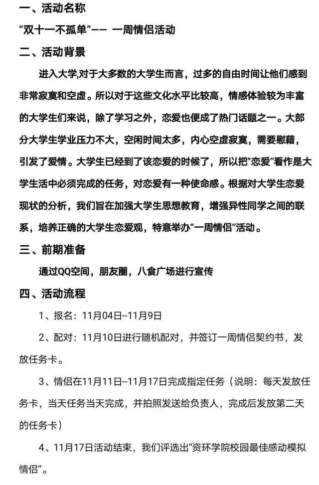 大学一周情侣活动策划方案,大学一周情侣活动策划