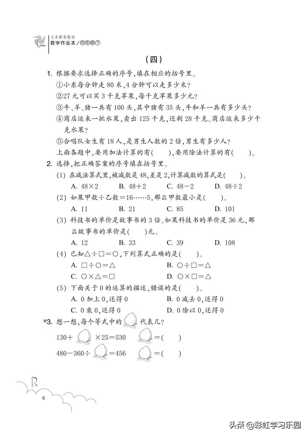 2020版四年级人教版数学作业本,四年级数学下册课堂作业本电子版