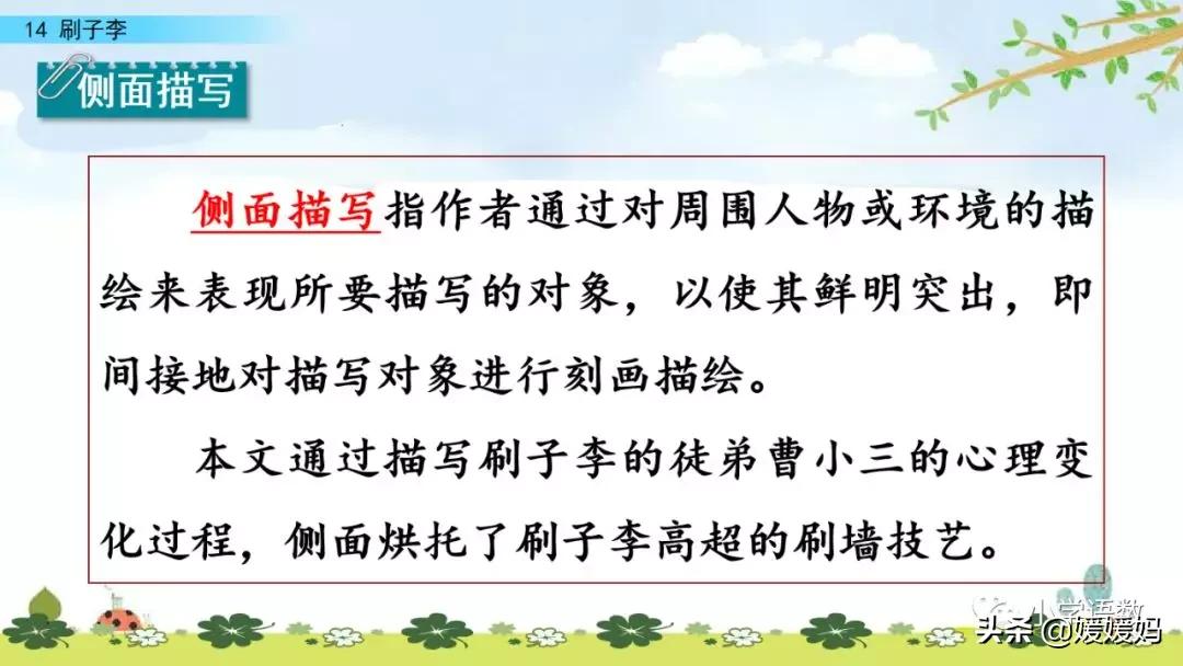 五年级下册语文第14课刷子李视频,五年级下册语文刷子李公开课视频