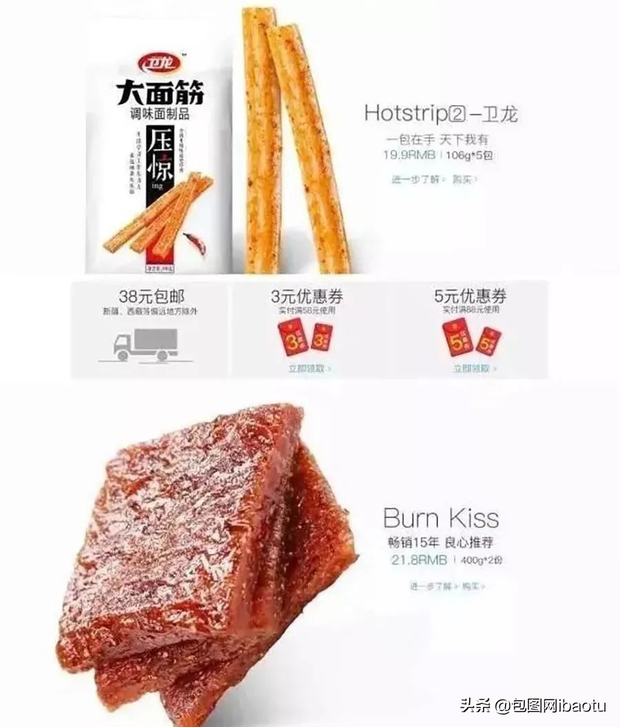 卫龙辣条卖货,卖辣条的卫龙