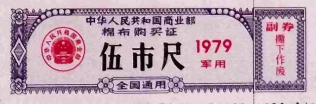 还记得1955—1993年之间我们基本生活用品都要凭票供应的时代吗?