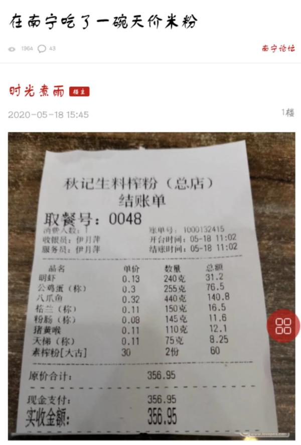 南宁某粉店卖出一碗356.95元的“天价米粉”？最新调查结果来了！
