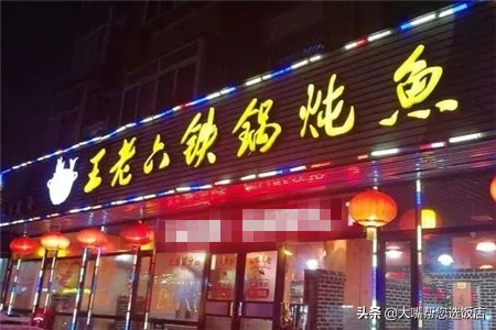 吃在中国的美味,中国美食大锅炖鱼