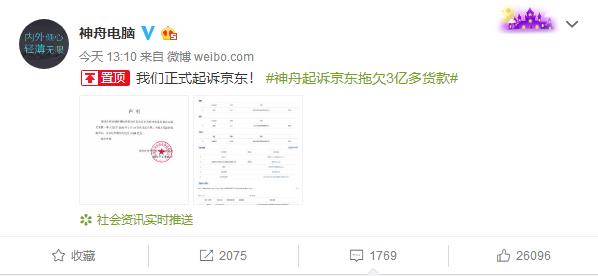 京东与神舟电脑公开互撕，只因3亿货款未付，真相如何？