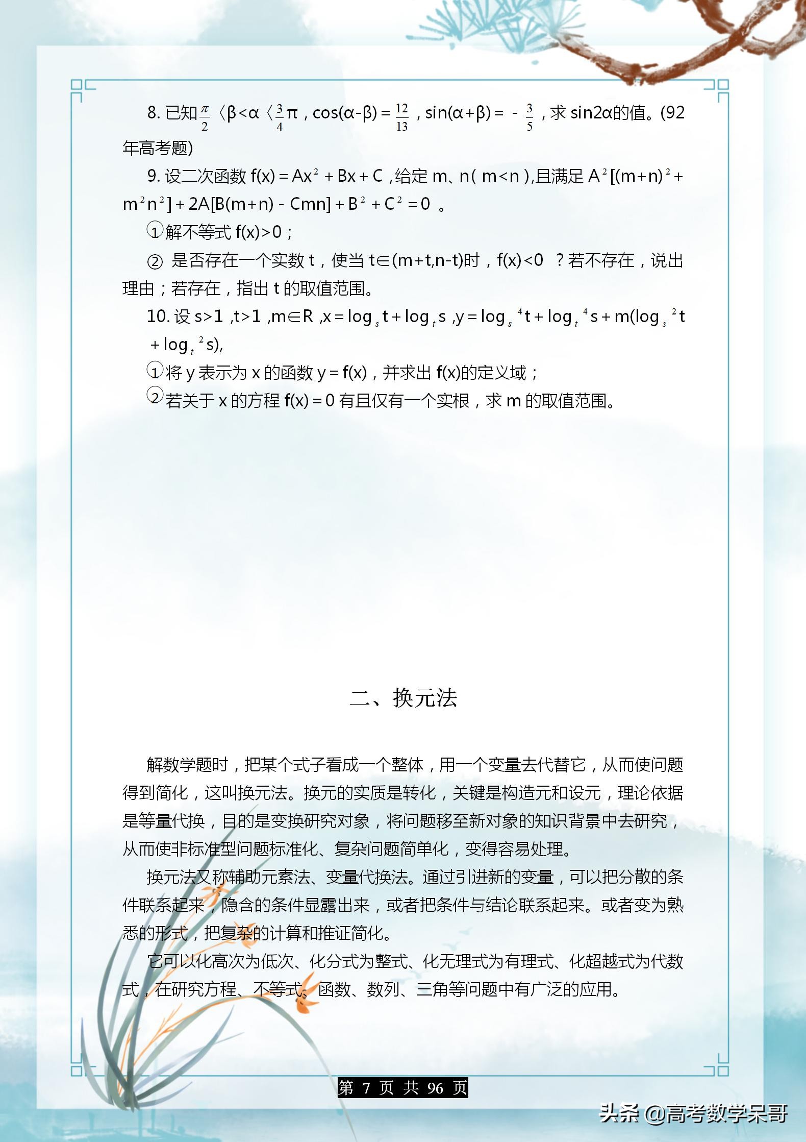 高中数学解题基本方法技巧大全,高中数学教学案例分析100例