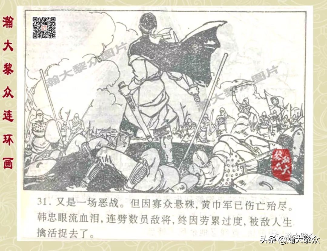 故事连环画三十六计欣赏横屏,连环画三十六计之李代桃僵