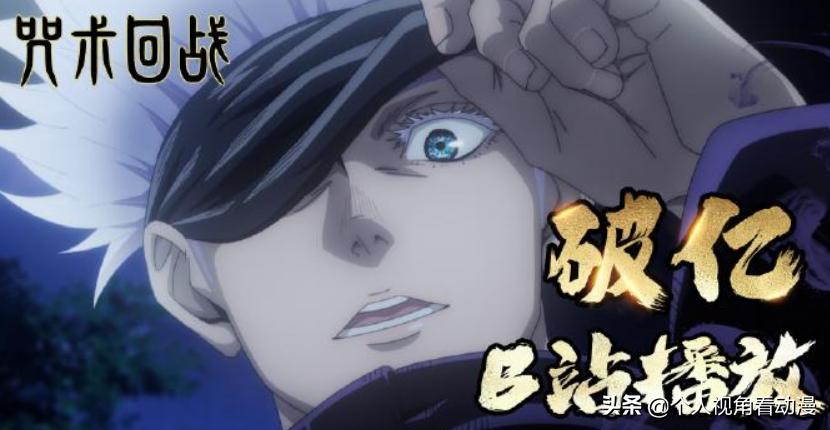 咒术回战哪一集比较毁三观,咒术回战是一部什么样的番