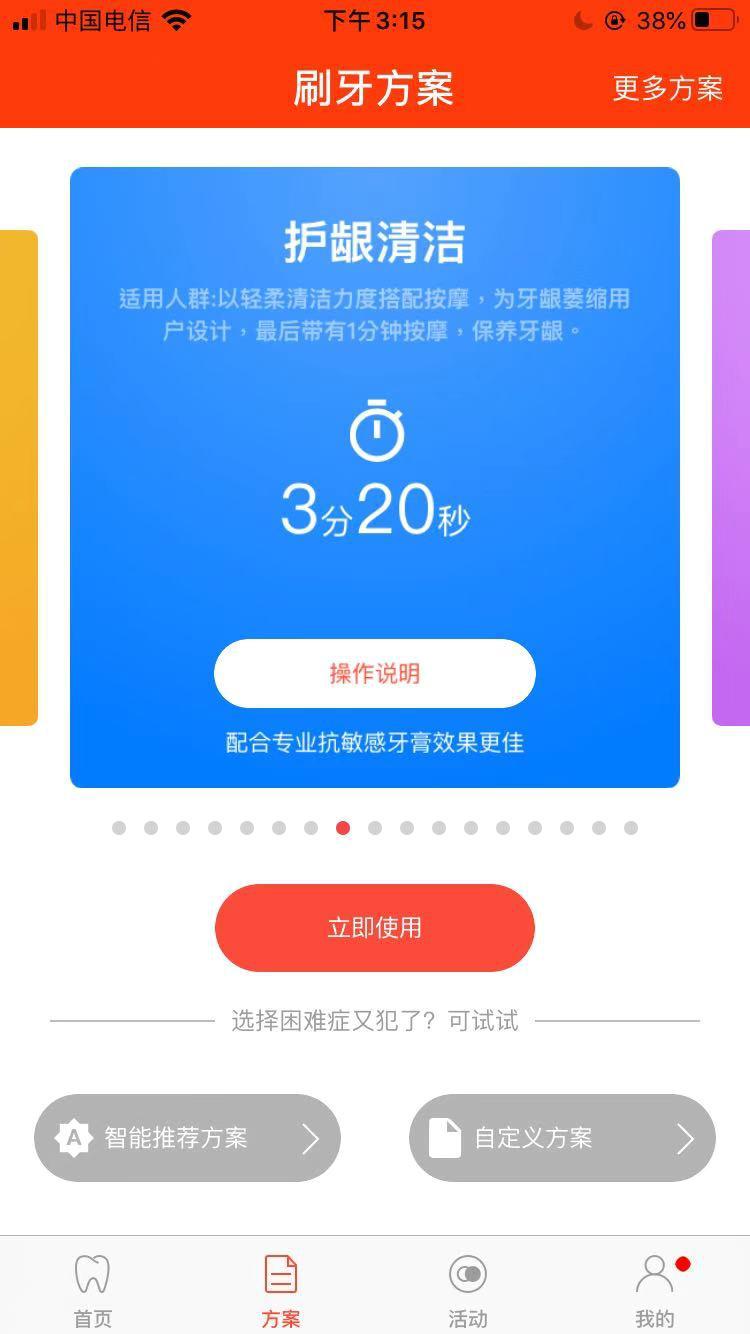 欧克林智能护齿,欧可林牙刷测评