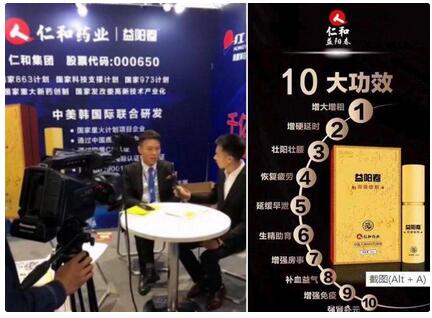 仁和药业多次卷入虚假宣传争议,仁和药业真的假的