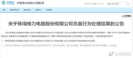 格力和移动的戏又上演了,这是要来抢老干妈和腾讯头条的节奏