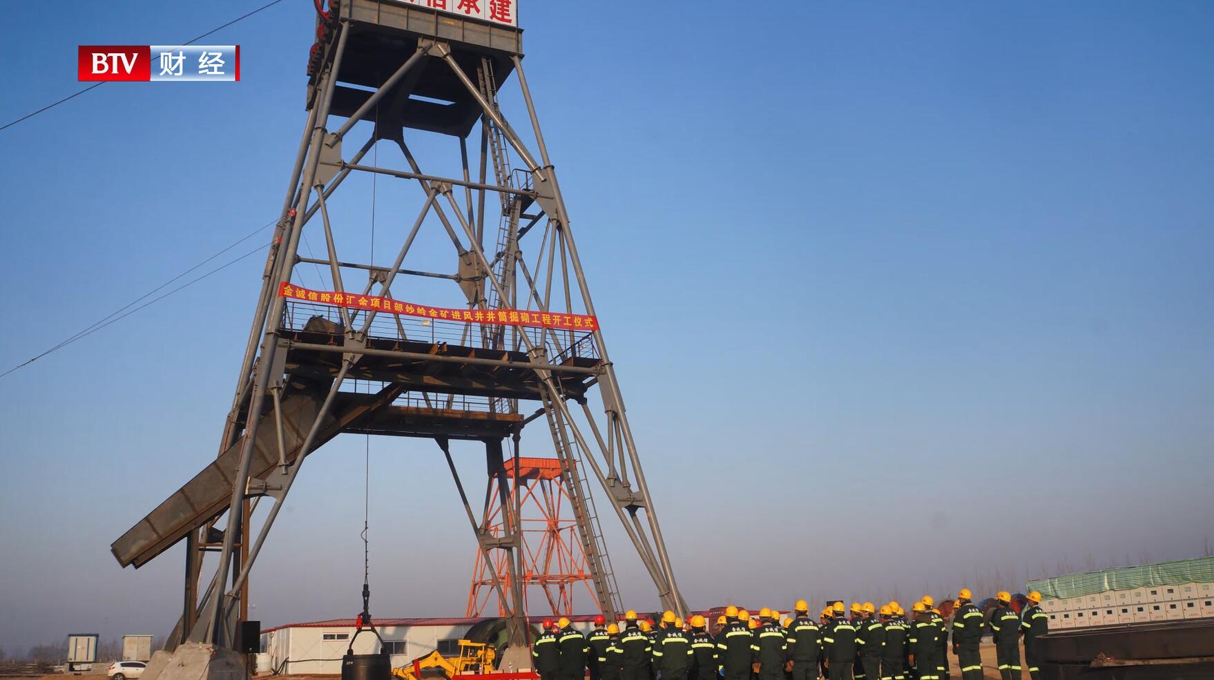 北京电视台北京直通车报道—金诚信矿业管理股份有限公司